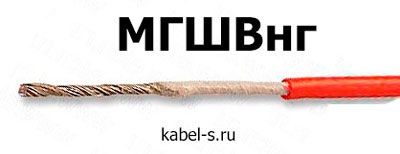 Кабель МГШВнг 1,5 от поставщика КабельСпецСтрой