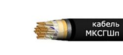 Кабель МКСГШп 4х4х1,2 от поставщика КабельСпецСтрой