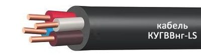 Кабель КУГВВнг-LS 61х0,35 от поставщика КабельСпецСтрой