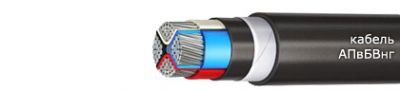 Кабель АПвБВнг 4х6 от поставщика КабельСпецСтрой